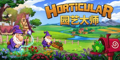 园艺大师/Horticular