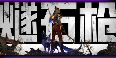 燧石枪：黎明之围/Flintlock: The Siege of Dawn