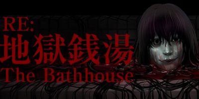 地狱钱汤：修复版/The Bathhouse | 地獄銭湯 Restored Edition