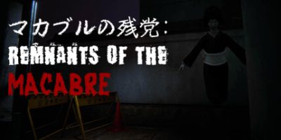 恐怖遗迹/Remnants of the Macabre