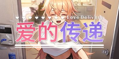 爱的传递/Love Delivery