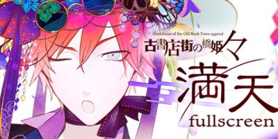 旧书店街的桥姬：满天/Hashihime Old Book Town fullscreen