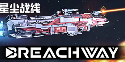 星尘战线/Breachway