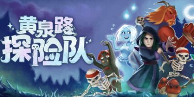 黄泉路探险队/Necro Story