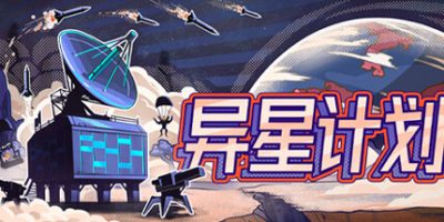 异星计划/Stellar Initiative