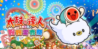 太鼓之达人 咚咚雷音祭/Taiko no Tatsujin: Rhythm Festival